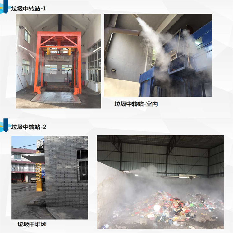 垃圾中轉(zhuǎn)站噴霧除臭機(jī) 垃圾中轉(zhuǎn)站噴霧除臭機(jī)