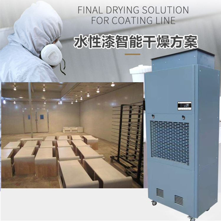 水性漆烘干除濕一體機(jī)