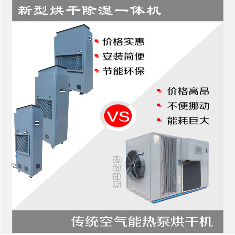 消失模烘干除濕一體機